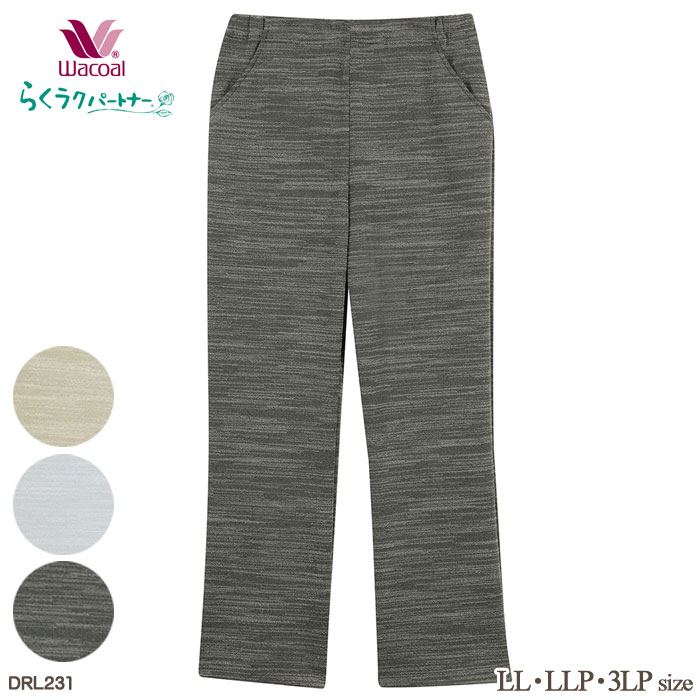 ワコール Wacoal らくラクパートナー (LL・LLP・3LPサイズ) 春夏