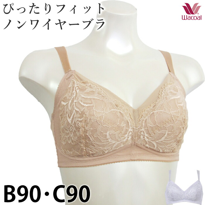 ワコール Wacoal ノンワイヤーブラ Ever Chic エバーシック (B90