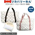 48��OFF�ꥫ�Х꡼���ʵ�ƥ�إ�ĥ��˥ϥˡ�����꡼BAG ������꡼�Хå� �Ѳٽ�5kg (2��) ��������� ���Хå� ���� ������ ���������塼�� 7300 ��T��