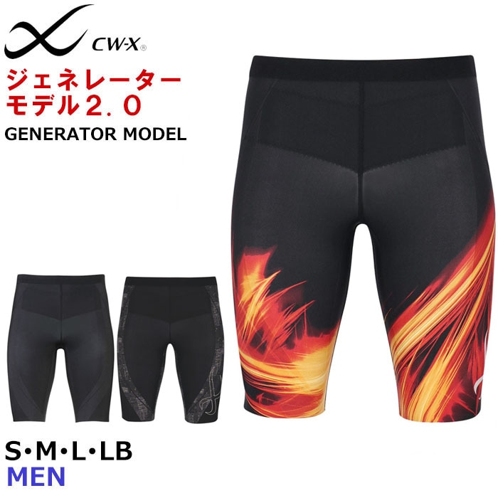 15%OFF ワコール Wacoal CW-X メンズ CWX ジェネレーターモデル2.0