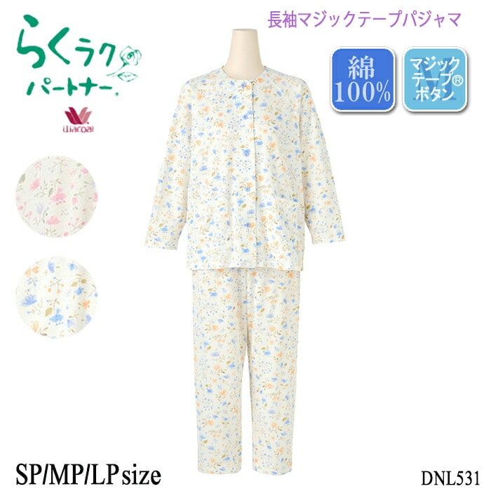 定価14300円 【Sサイズ】ワコール らくラクパートナーパジャマ DNL341 ワコール Wacoal らくラクパートナー パジャマ SP・MP・LPサイズ