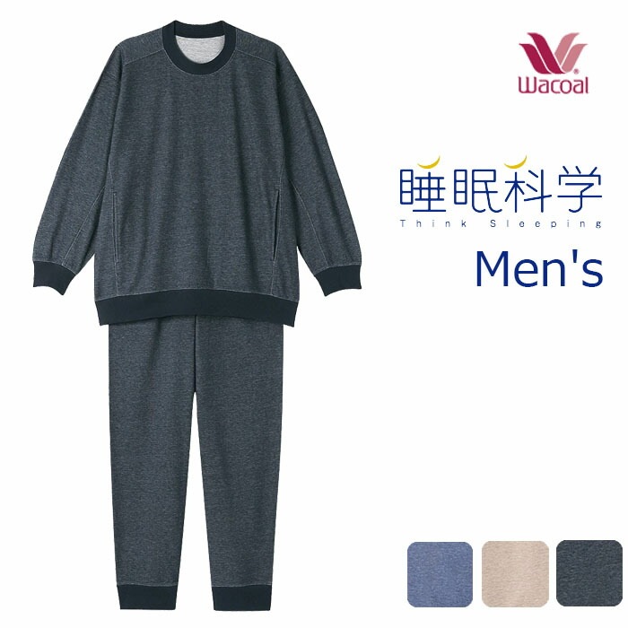 ワコール Wacoal 睡眠科学 パジャマメンズ 長袖 敬老の日 バレンタイン