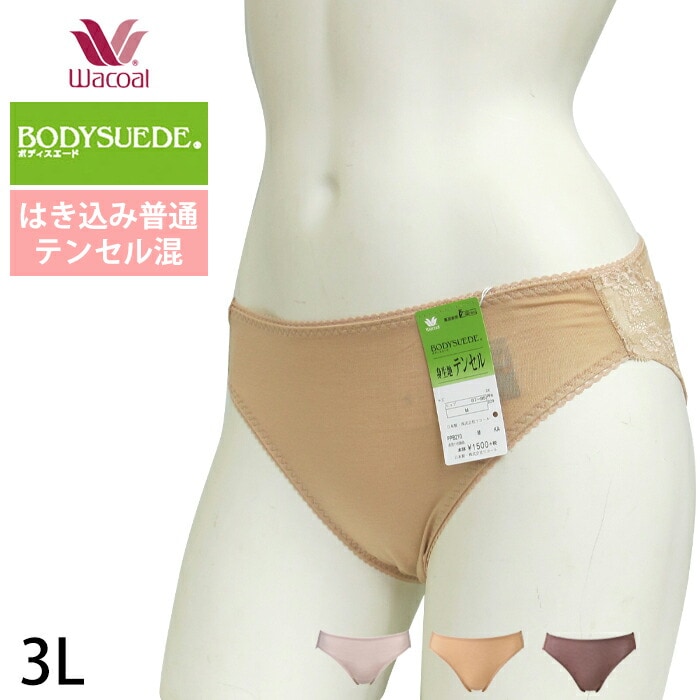 WACOAL 3点セット ウイング S〜3L【綿混】ムレにくく、ラクなのにきれいも