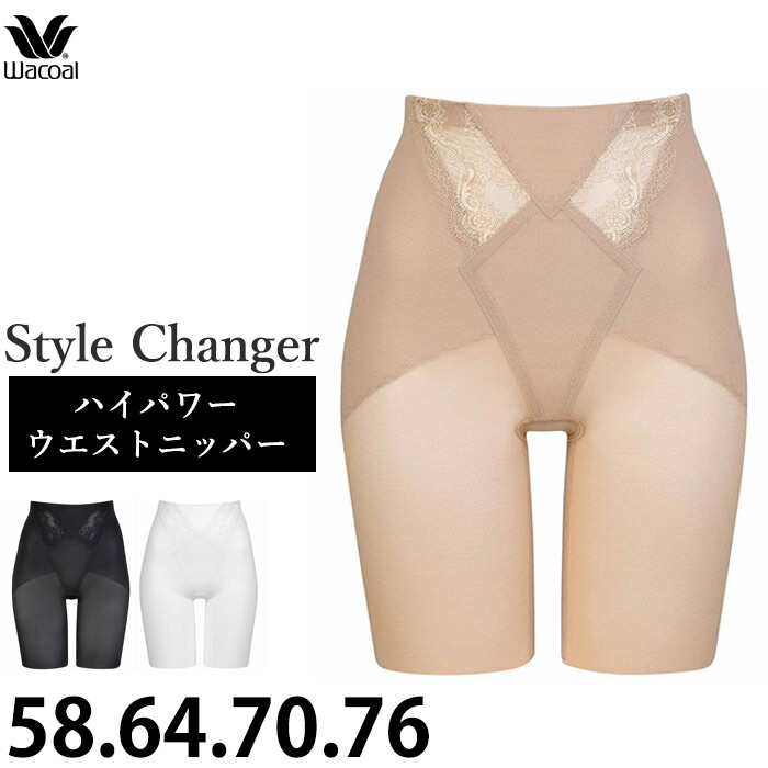 Wacoal ワコール ガードル Style Changer スタイルチェンジャー