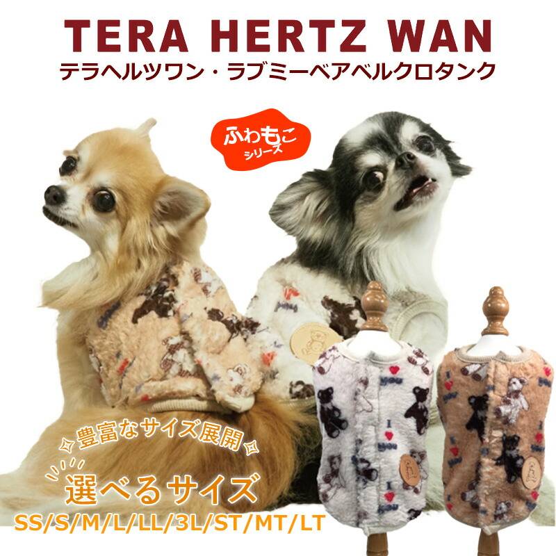 ❤クークチュール　Lピンク【テラヘルツワン・ローリーポンチョ】[犬服][日本製] 楽天市場】クークチュール Coo Couture テラヘルツワン