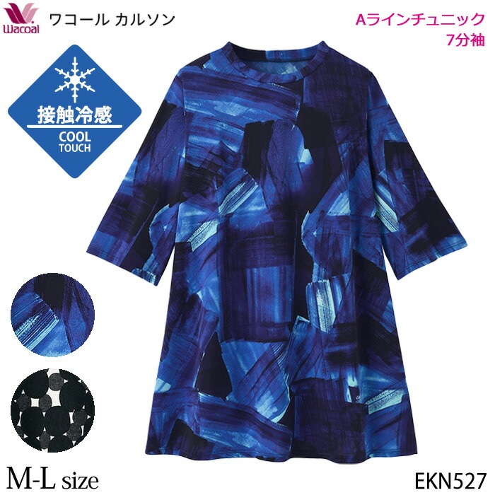 ワコール Wacoal ワコールカルソン チュニック (M-Lサイズ) 7分袖