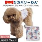 �ƥ饯���롦�ɥ꡼��٥��٥륯��GIRL ���� ʢ�� ���λ��ѥڥåȥ����ƥ� ������ �淿�� ���������塼�� �ꥫ�Х꡼��� ������  1��-2�� 7327 ��T��