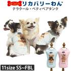 �ƥ饯���롦�ڥƥ��٥����� ������˭�� ���� ���󥯥ȥå� �ڥåȥ����� ���� ������ ƹĹ������ ���˥��� ������ ���������塼�� 1��-2�� 12467 ��T��