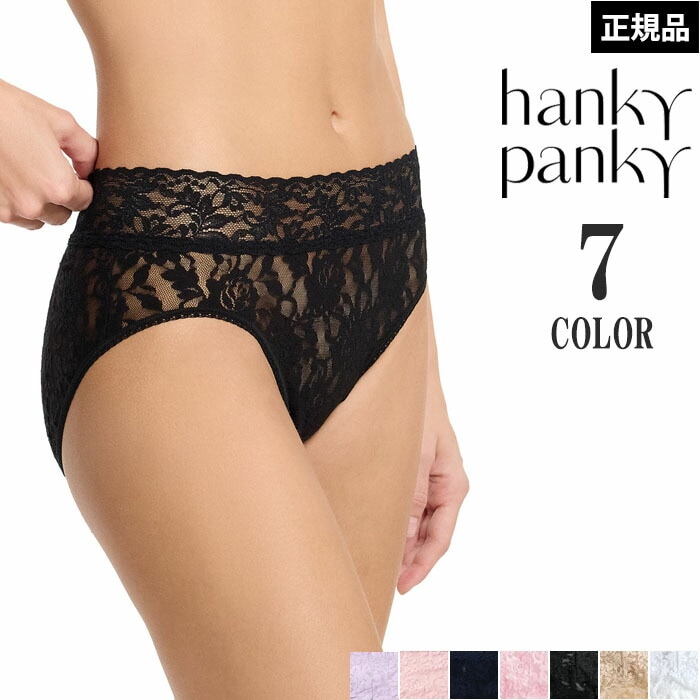 ハンキーパンキー Hankypanky シグニチャー レース フレンチ 下着
