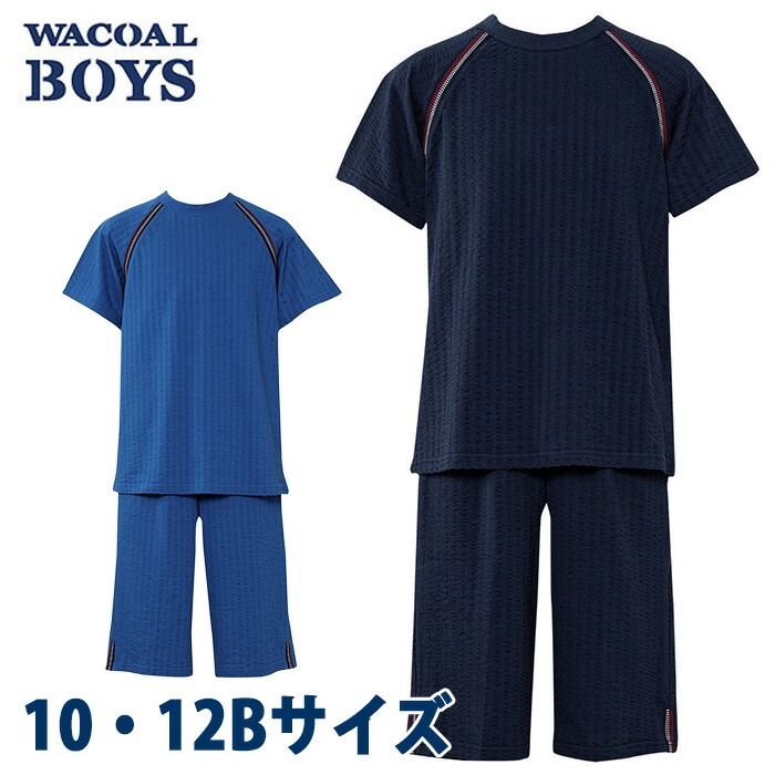 ワコール Wacoal キッズ BOYS(男児) (10・12Bサイズ)パジャマ 綿混