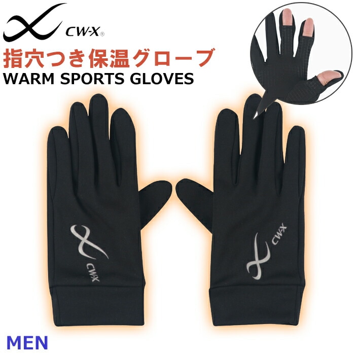ワコール Wacoal CW-X 手袋 CWX メンズあったか グローブ（指穴つき