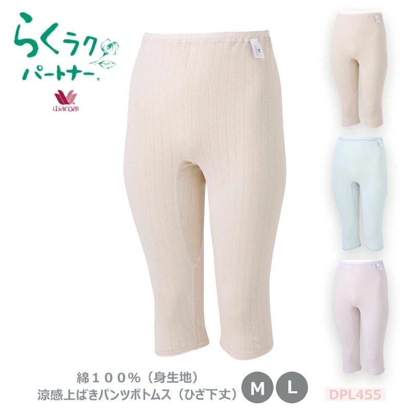 ワコール Wacoal らくラクパートナー ボトムス(ひざ下丈) (M・L 