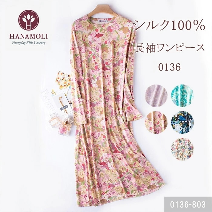 シルク100% 絹 婦人シルクニット長袖ワンピース HANAMOLI 長袖