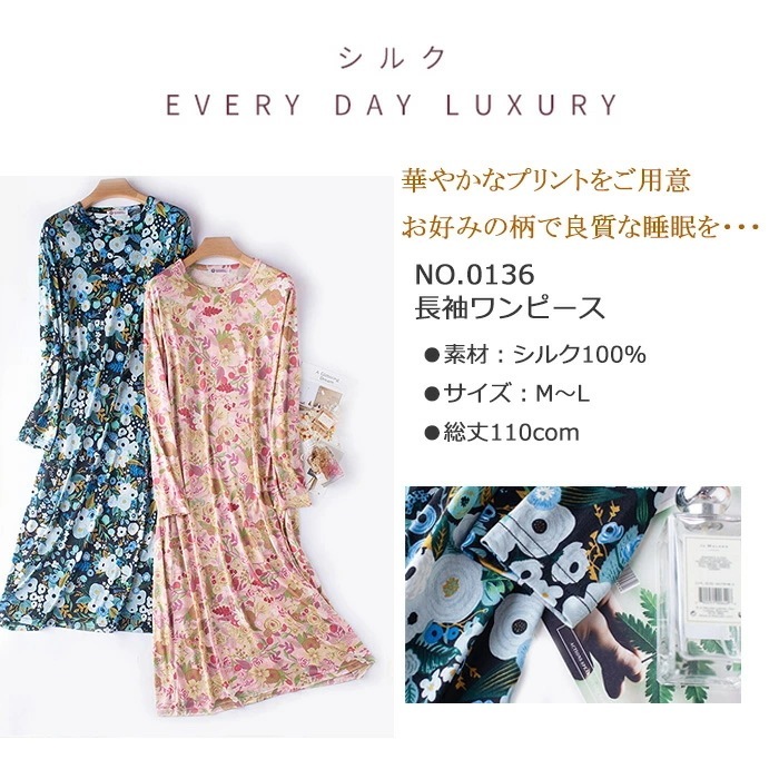 シルク100% 絹 婦人シルクニット長袖ワンピース HANAMOLI 長袖