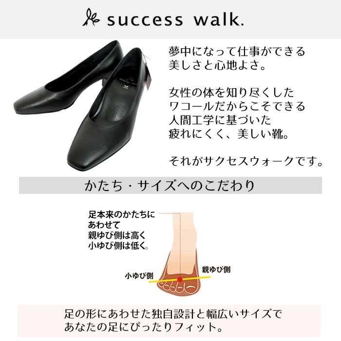 ラッピング対応可 F ワコール Wacoal サクセスウォーク 5センチヒールパンプス Wfn051 痛くない 日本製 本革 01 送料無料