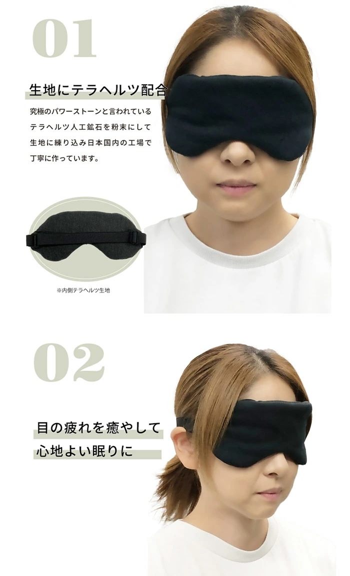 レビューで300円クーポン進呈》テラビューティー・アイマスク 母