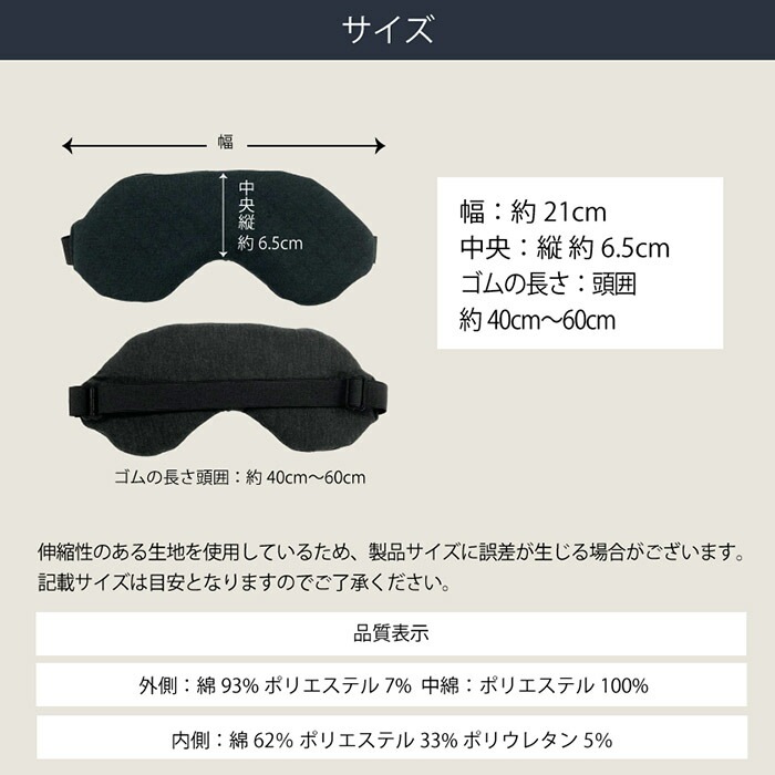 テラビューティー・アイマスク(アジャスター付き) フリーサイズ 男女