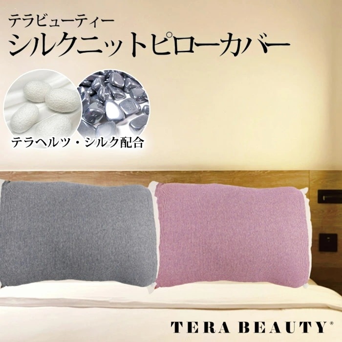 テラヘルツカバー付き枕｜首・肩集中ケア｜リラックス・快眠サポート テラヘルツカバー付き枕｜首・肩集中ケア｜リラックス・快眠サポート