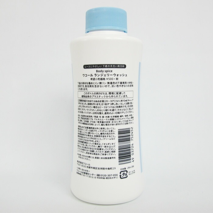 ランジェリー&メンズ アンダーウェアウォッシュ 下着専用洗剤 楽天市場】ワコール Wacoal ランジェリーウォッシュ(下着専用