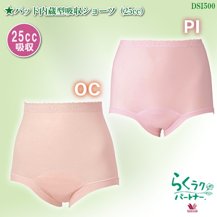 ワコール Wacoal らくラクパートナー 吸水ショーツ (パッド内臓型 25cc