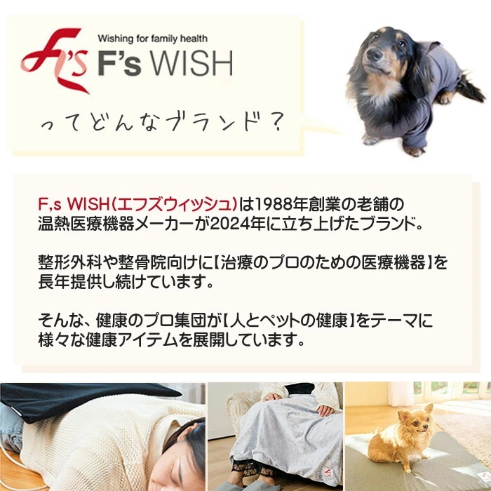 医療機器メーカー発！F'swish テラホット 家庭用遠赤外線温熱器