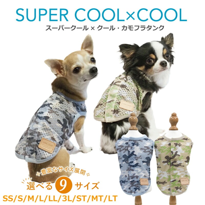 犬服 スーパークール・マリーン背中開きタンク・ringo 楽天市場】《レビューで300円クーポン進呈》スーパークール