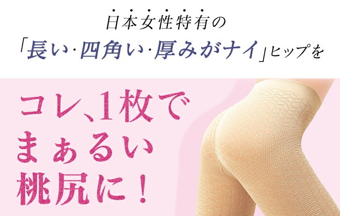 サイズM・L・LL) イタリア製 ヒップアップ 骨盤安定 補正下着