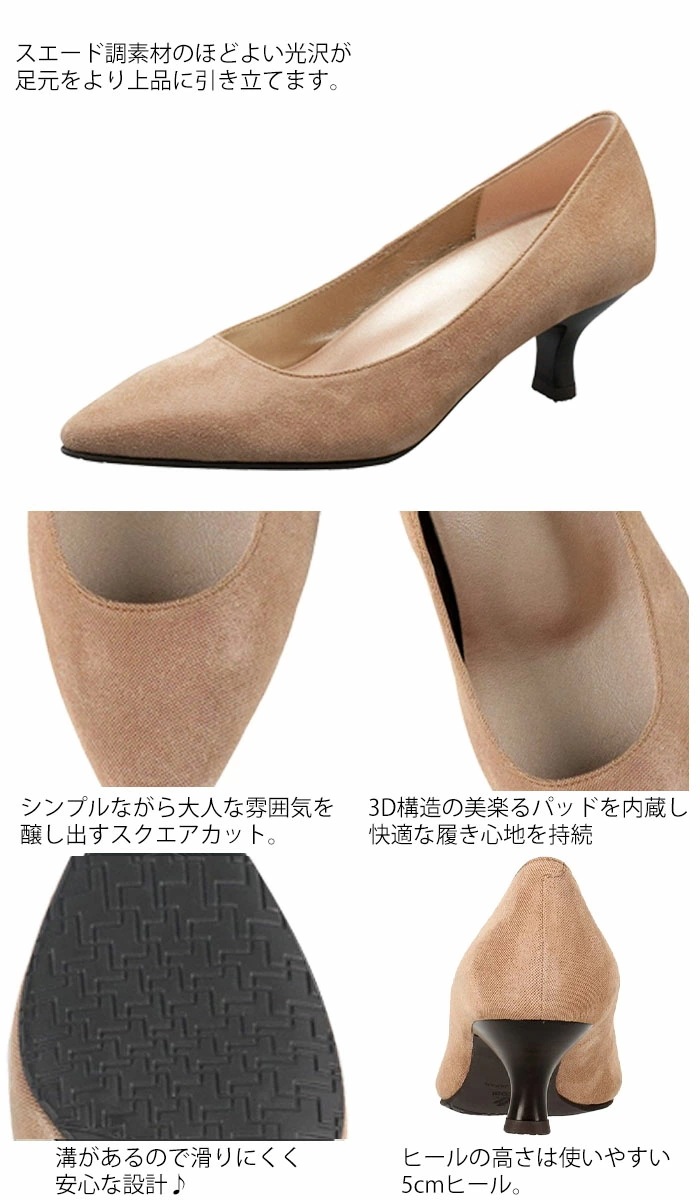 ワコール Wacoal サクセスウォーク 5センチヒールパンプス (スエード
