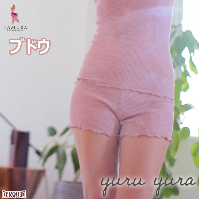 tamura  ե쥢ѥ ˥ååȥ 100 yuruyura ᡼1ޤ  ե YRQ01 N