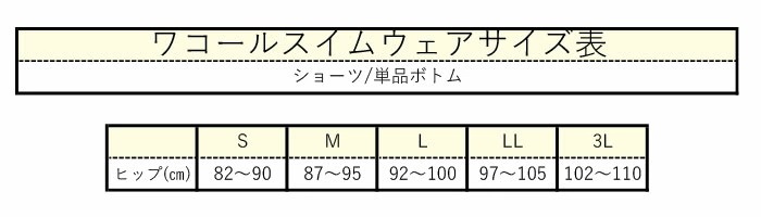 �拾���� Wacoal�����०���� ���ʤ��������� �ܥȥ� LL������ ����� ñ�� ���ե� SWQ023 ��F��