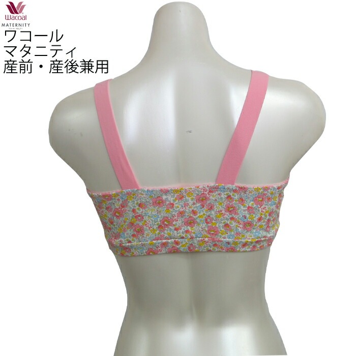 ワコール Wacoal マタニティ 産前 産褥 産後 兼用ブラ ハーフ