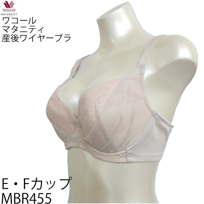 ワコール マタニティ とろけてバストになじむ－産後ブラ《E.Fカップ