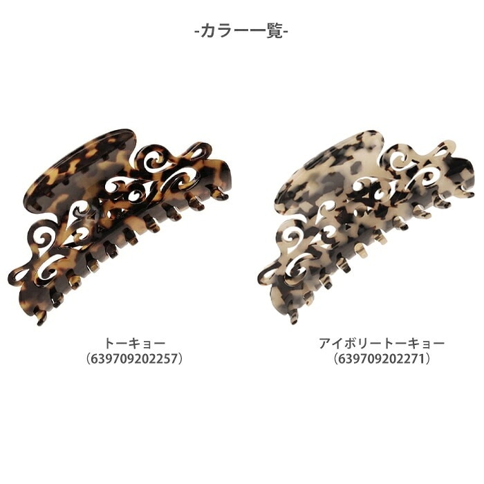 フランスラックス FRANCE LUXE ラージ エリーゼ ジョー ヘアクリップ