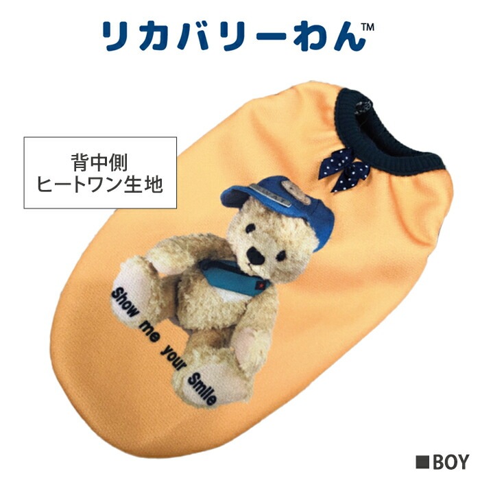 リカバリーわん ヒートテラ・プーリーベアタンク 12458 犬タンクトップ