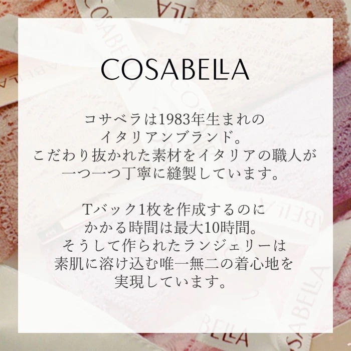 コサベラ タンガ COSABELLA ネバーセイネバー 総レースタンガショーツ