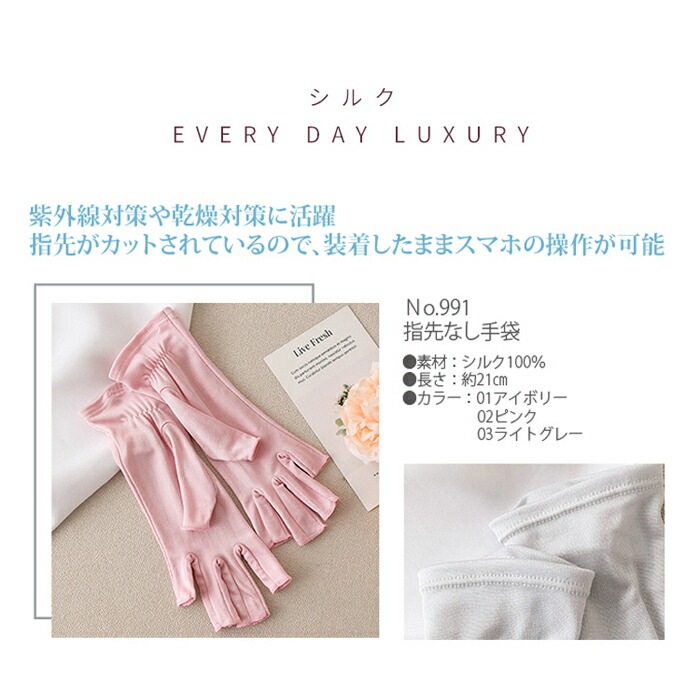 シルク100％ レディース 絹 指先なしシルク手袋 HANAMOLI シルク