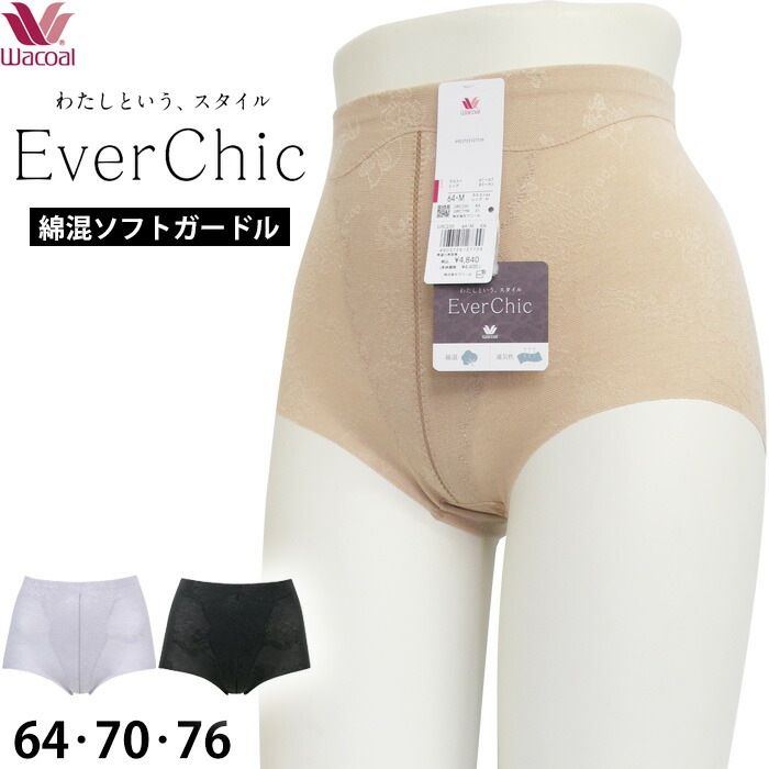 綿混メッシュガードルワコール Wacoal Ever Chic エバーシック