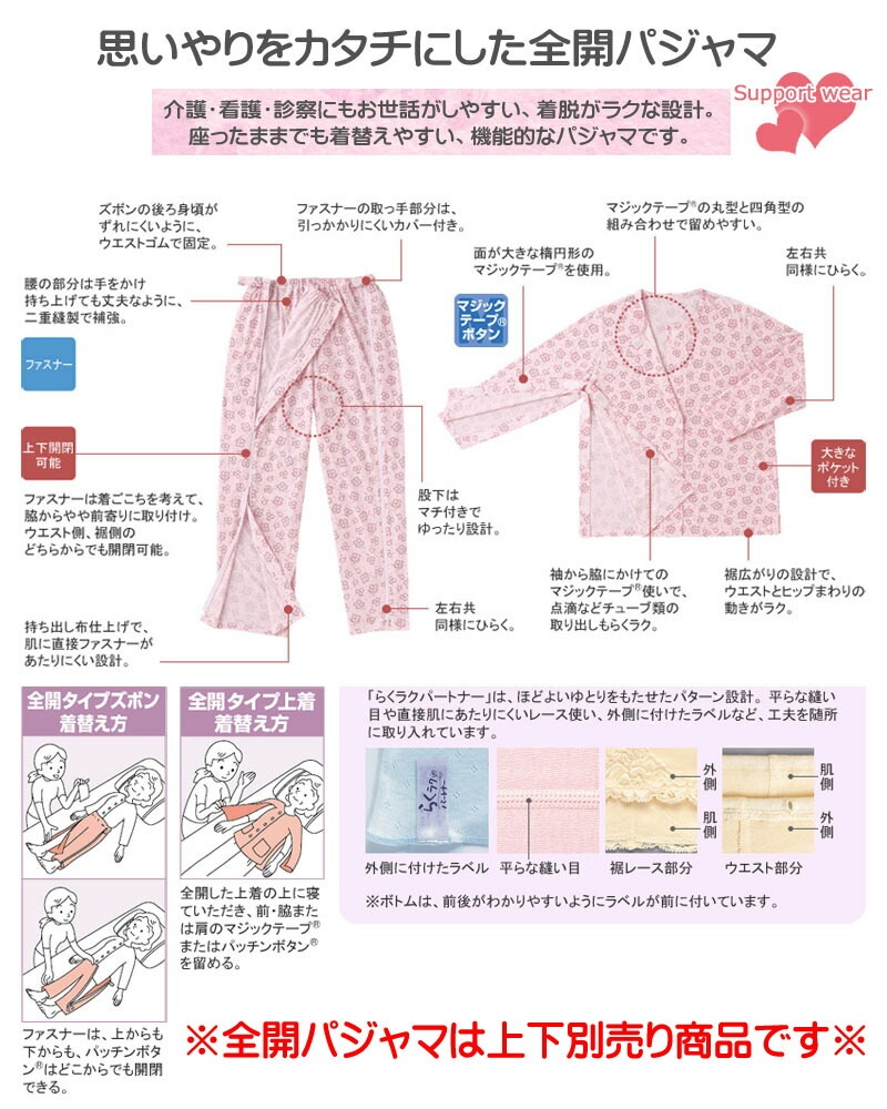 ワコール Wacoal らくラクパートナー (Mサイズ)全開パジャマ (長袖