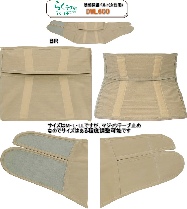 【未使用】ワコール らくラクパートナー 腰部保護ベルト Lサイズ ベージュ ワコール Wacoal らくらくパートナー腰部保護ベルト(男女兼用