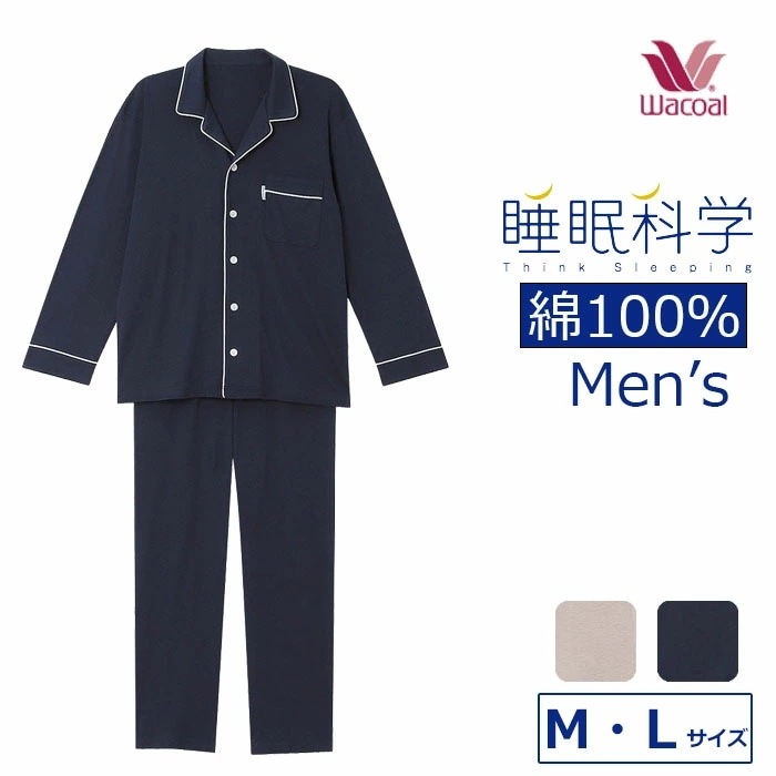 ワコール Wacoal 睡眠科学 綿100％パジャマ 日本製 メンズ 前開き 長袖