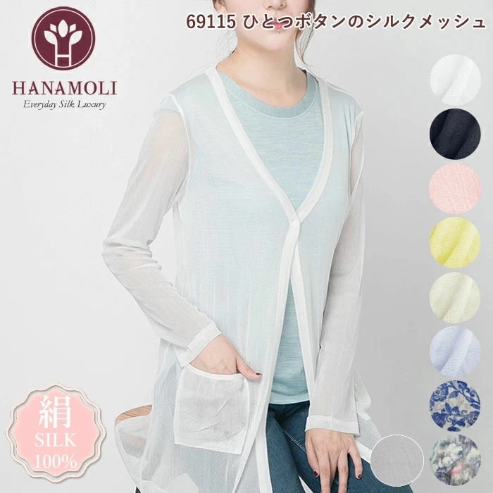 絹100% カーディガン シルク 楽天市場】シルク100%（カーディガン・ボレロ｜トップス