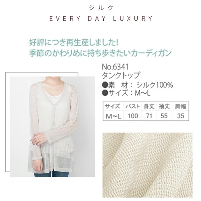 シルク100% シルクメッシュ HANAMOLI フリーサイズ カーディガン