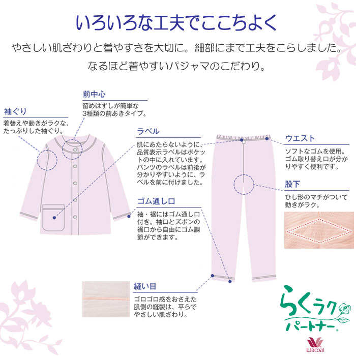 ワコール らくラクパートナー パジャマ 長袖 Lサイズ 上下セット ワコール Wacoal らくラクパートナー パジャマ (SP・MP・LP