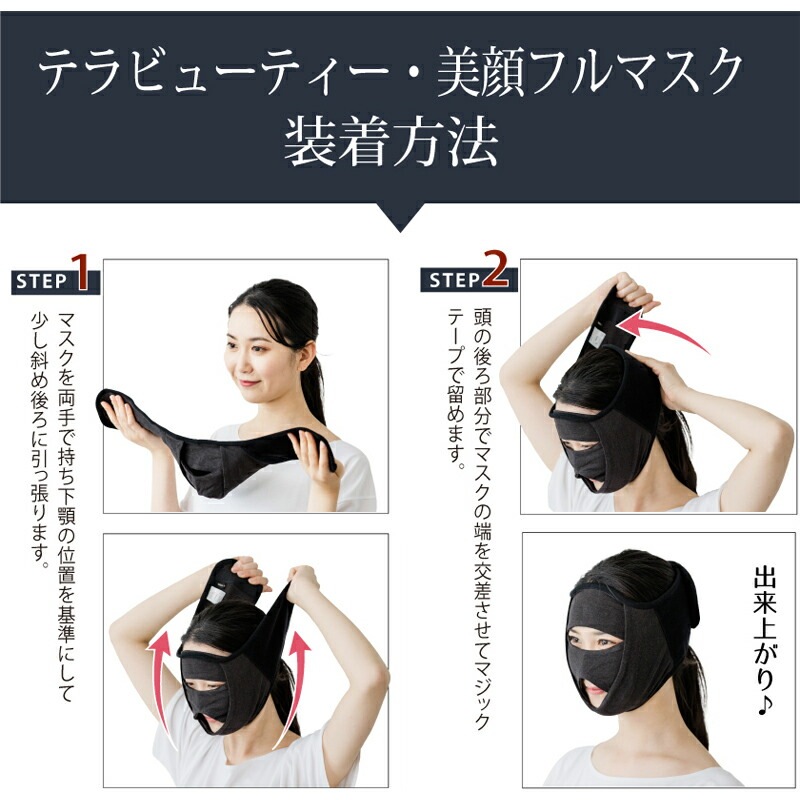 レビューで300円クーポン進呈》テラビューティー・美顔フルマスク