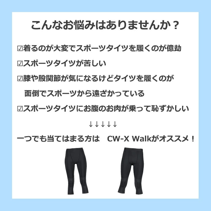 25%OFF CW-Xウォーク CW-X ワコール Wacoal CWX レディース 女性用