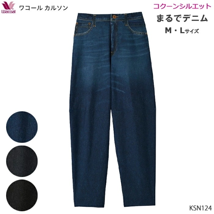 コクーンシルエット ワコール Wacoal ワコールカルソン (M・L