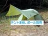 RIPEN��ARAI TENT �ȥ�å������� Beyond