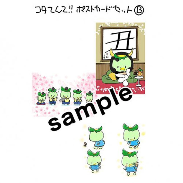 カッパのコタロウ コタてん2!ポストカードB(3枚セット)【kpkt】【カッパのコタロウキャンペーン対象商品】