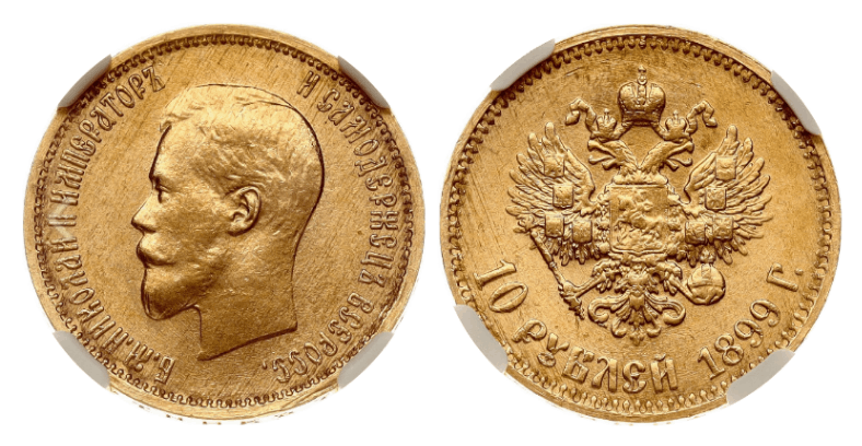 【MS65+】1899年 ロシア ニコライ2世 10ルーブル 金貨