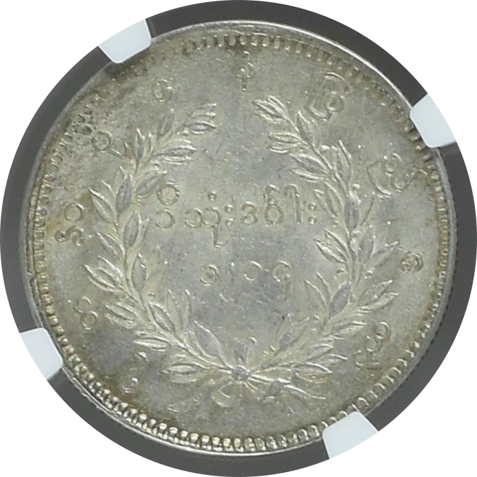 MS62】1852年 ビルマ（現ミャンマー） 孔雀 チャット銀貨 | プロ厳選の